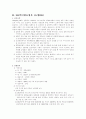 전자상거래 기업조사 3페이지