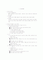  영유아기·아동기의 특징과 문제점 및 해결방안 1페이지