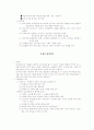  영유아기·아동기의 특징과 문제점 및 해결방안 2페이지