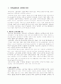 퇴직금제도의 정의와 의의 1페이지