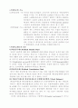 퇴직금제도의 정의와 의의 9페이지