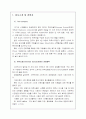 (마케팅전략) 스타벅스의 마케팅 전략분석(마케팅 분석) 2페이지