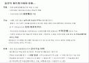 일본경제분석 (일본경제의 현실과 문제점) 3페이지