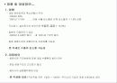 일본경제분석 (일본경제의 현실과 문제점) 5페이지