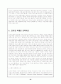 (인터넷마케팅) 인터넷 마케팅에 관한 완벽자료 (전자상거래) 30페이지