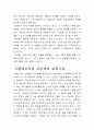 몬테소리와 피아제 7페이지
