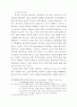 청소년 문제에 대한 논문 8페이지