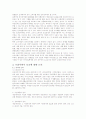 전자상거래 활성화를 위한 프라이버시 보호 연구 8페이지
