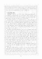 (계면화학) 계면활성제에 대해서 3페이지