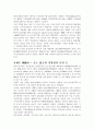 세계 초일류 기업 삼성전자 기업조사 2페이지