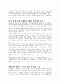 세계 초일류 기업 삼성전자 기업조사 4페이지