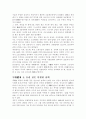 세계 초일류 기업 삼성전자 기업조사 6페이지