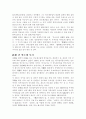 세계 초일류 기업 삼성전자 기업조사 7페이지