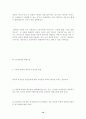 남용된 인간의 존엄* 12페이지