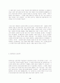 남용된 인간의 존엄* 16페이지