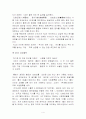 국제 경영론 - 홍진 크라운의 성공 요인 4페이지