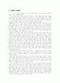 시대별 한국 영화속 여성 이미지(1960~1990) 5페이지