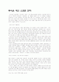 시대별 한국 영화속 여성 이미지(1960~1990) 7페이지