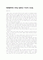 시대별 한국 영화속 여성 이미지(1960~1990) 8페이지