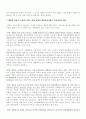 새만금 간척의 환경문제 2페이지