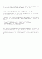 새만금 간척의 환경문제 4페이지