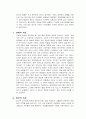 겸재정선 대하여 4페이지