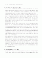 경제력집중억제제도 4페이지