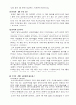 공자사상의현대적의미 4페이지