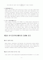 국내증권시장분석 10페이지