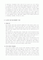 네트워크경제의 특성과 벤처기업 2페이지