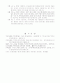 네트워크경제의 특성과 벤처기업 9페이지