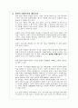 동양의자연관 7페이지