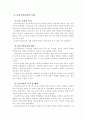 국어 교육의 개념 내용정리 3페이지