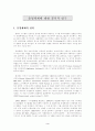 컴퓨터 운영체제에 대한 종합적인 분석 3페이지