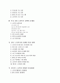 노인의 복지정책의 문제점과 발전방향 고찰 3페이지
