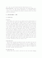 노인의 복지정책의 문제점과 발전방향 고찰 10페이지