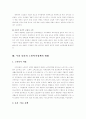 노인의 복지정책의 문제점과 발전방향 고찰 14페이지