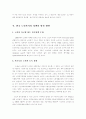 노인의 복지정책의 문제점과 발전방향 고찰 20페이지