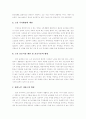 노인의 복지정책의 문제점과 발전방향 고찰 22페이지
