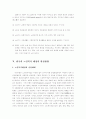 노인의 복지정책의 문제점과 발전방향 고찰 24페이지