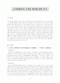 로마법제사의 특징과 변천에 대한 연구 3페이지