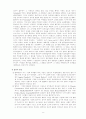 로마법제사의 특징과 변천에 대한 연구 6페이지