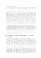 로마법제사의 특징과 변천에 대한 연구 8페이지