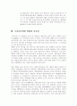새만금지구 간척사업에 대한 고찰과 문제점 연구 4페이지