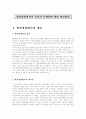 환경영향평가의 특징과 문제점에 대한 개선방안 5페이지