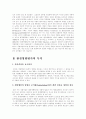 환경영향평가의 특징과 문제점에 대한 개선방안 6페이지