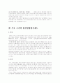 환경영향평가의 특징과 문제점에 대한 개선방안 11페이지