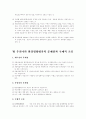 환경영향평가의 특징과 문제점에 대한 개선방안 18페이지