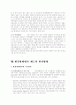 환경영향평가의 특징과 문제점에 대한 개선방안 19페이지