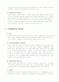 노동 쟁의행위에 대한 연구 6페이지